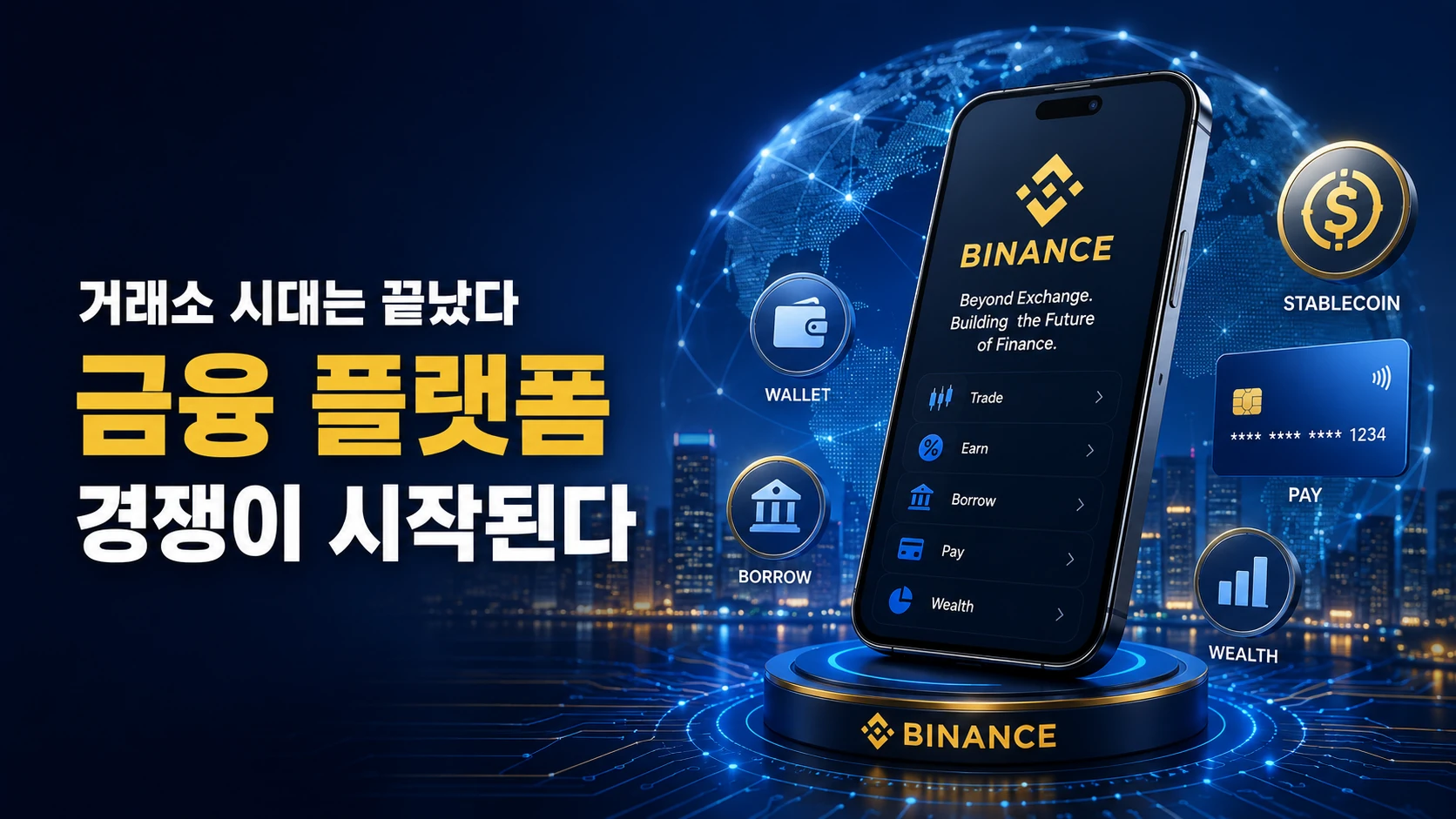 바이낸스, 거래소에서 금융 플랫폼으로 변신…암호화폐의 다음 경쟁이 시작됐다