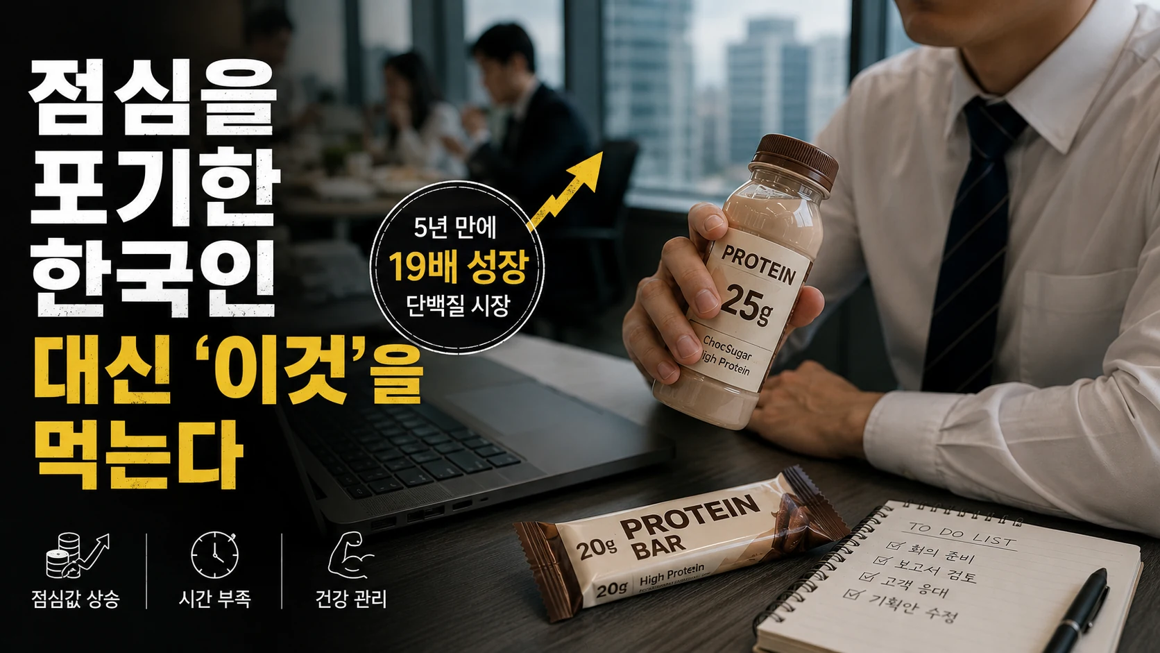 점심을 포기한 한국인…대신 ‘이것’을 먹는다
